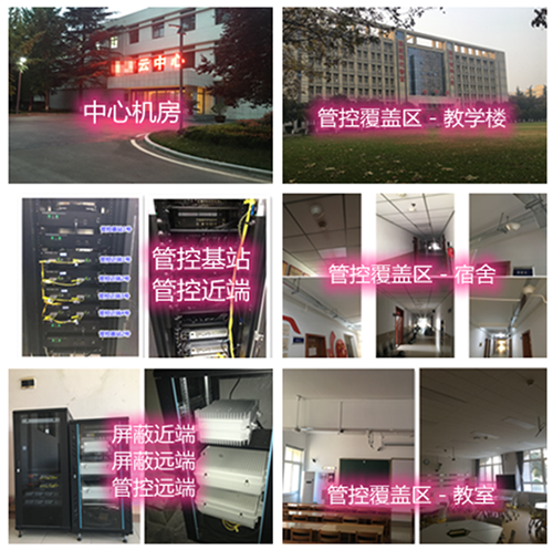  七坊镇某军事院校管控案例（数字信令级）